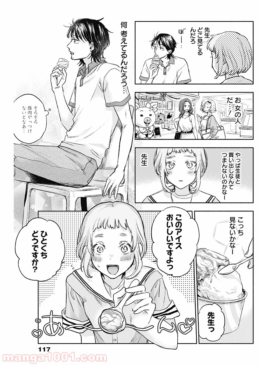 可愛そうにね、元気くん 第53話 - Page 11