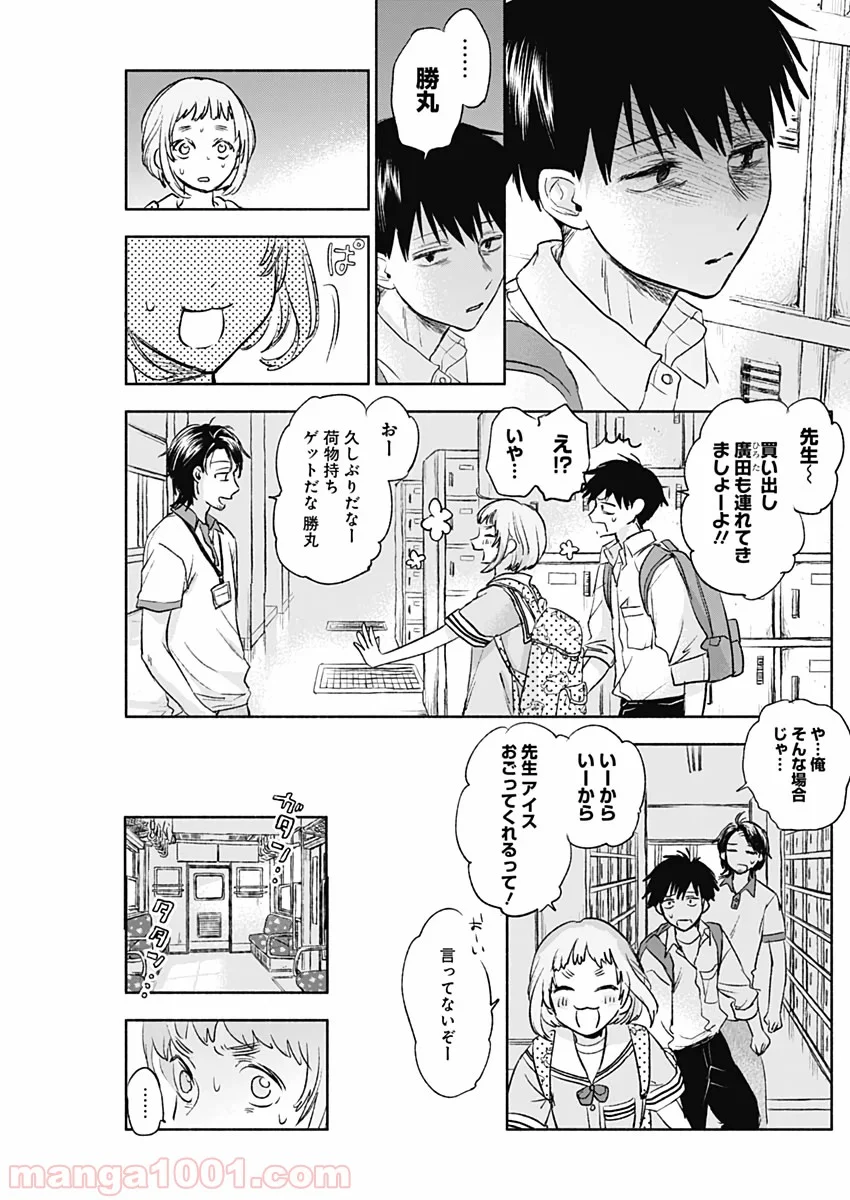 可愛そうにね、元気くん 第53話 - Page 3