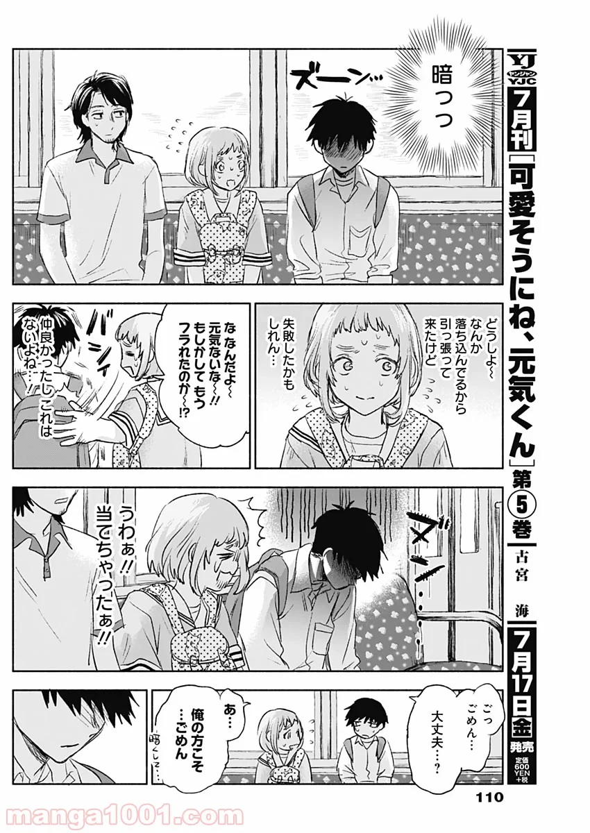 可愛そうにね、元気くん 第53話 - Page 4