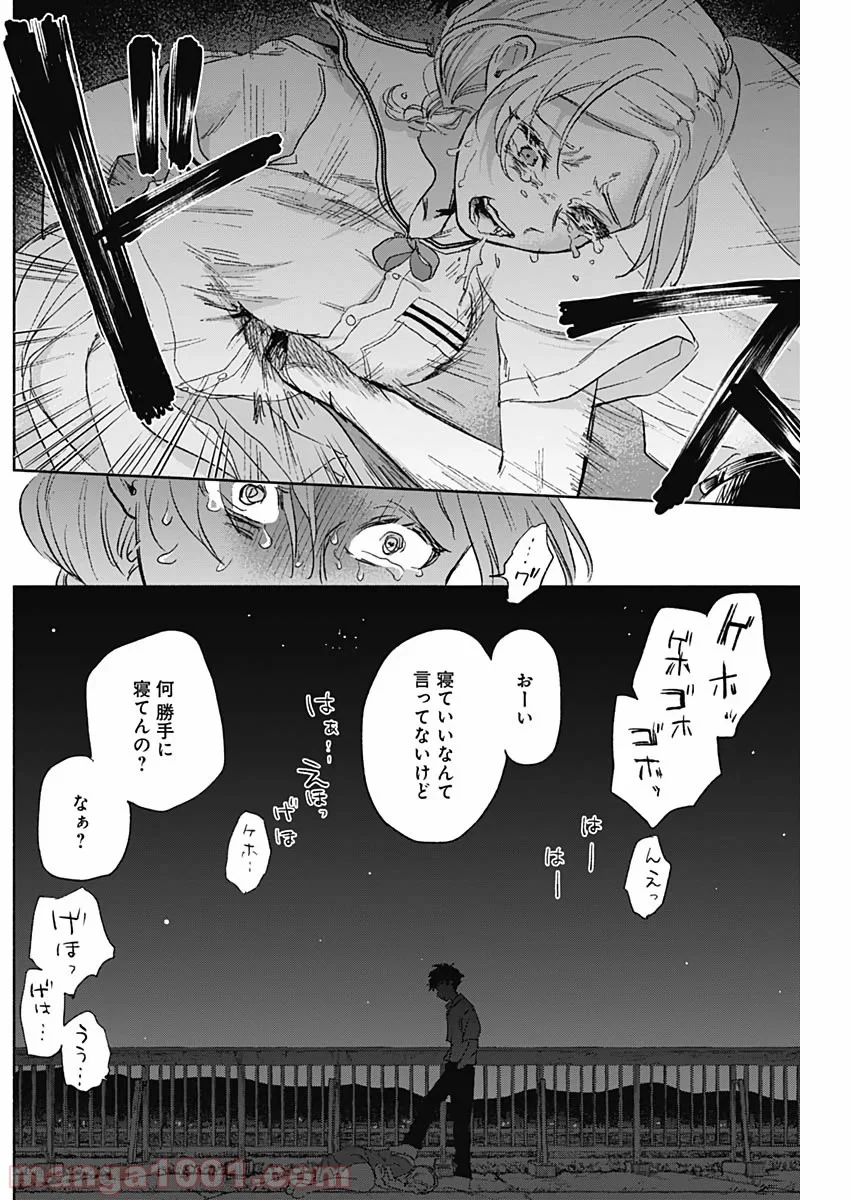 可愛そうにね、元気くん 第44話 - Page 3