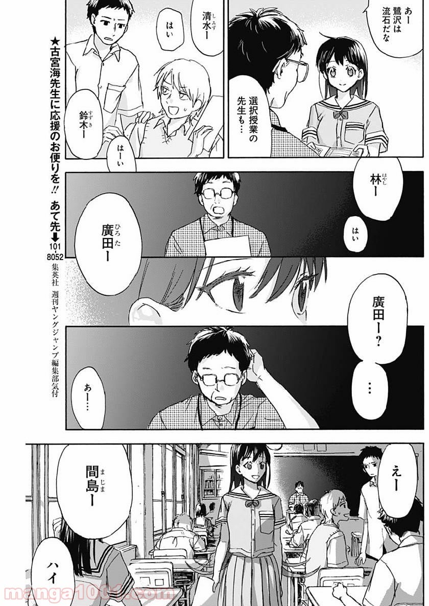 可愛そうにね、元気くん 第22話 - Page 7