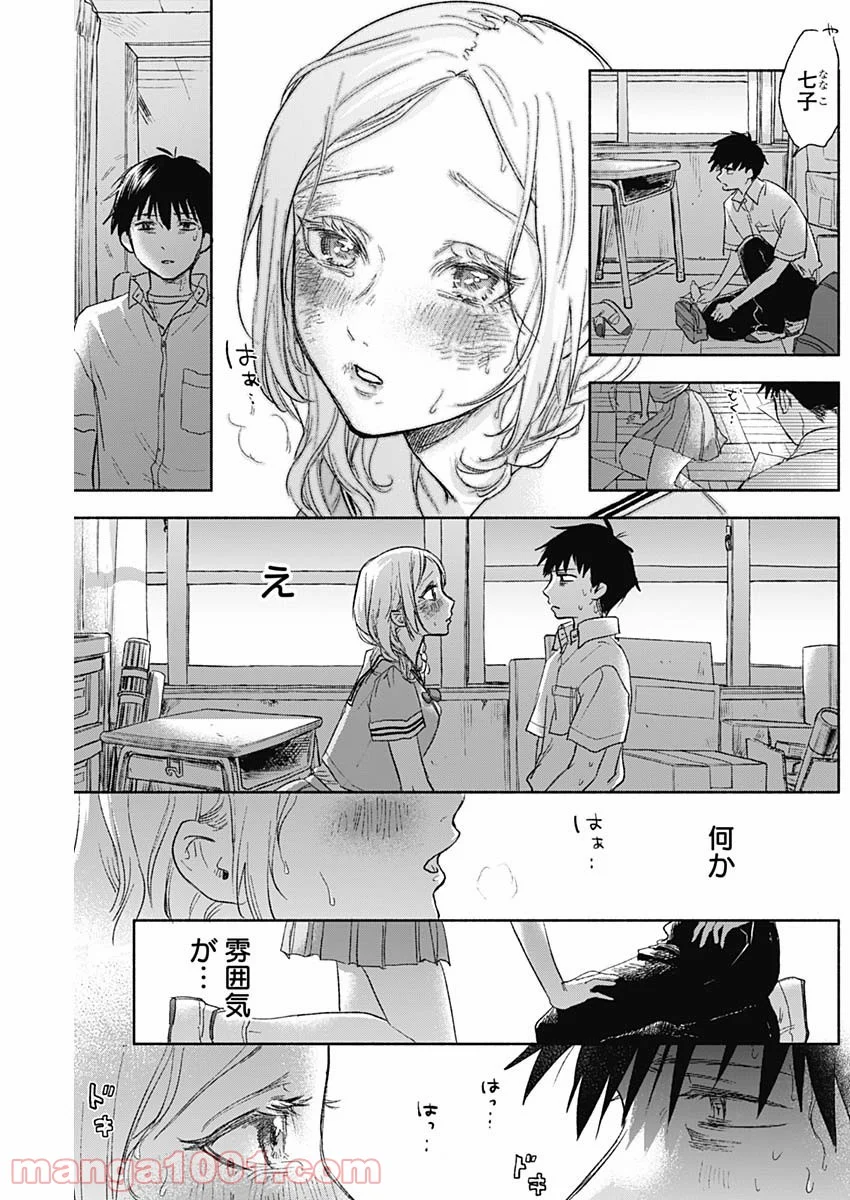 可愛そうにね、元気くん 第46話 - Page 11