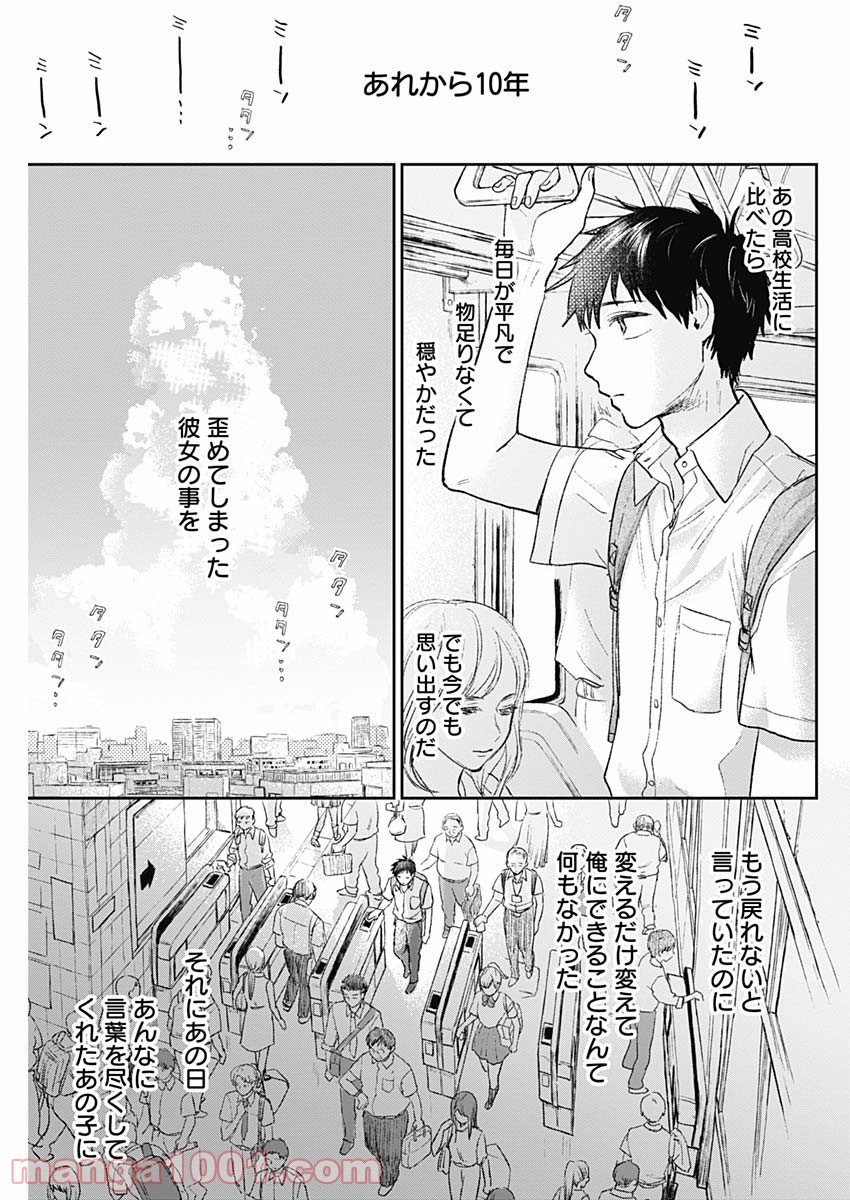 可愛そうにね、元気くん 第69話 - Page 11