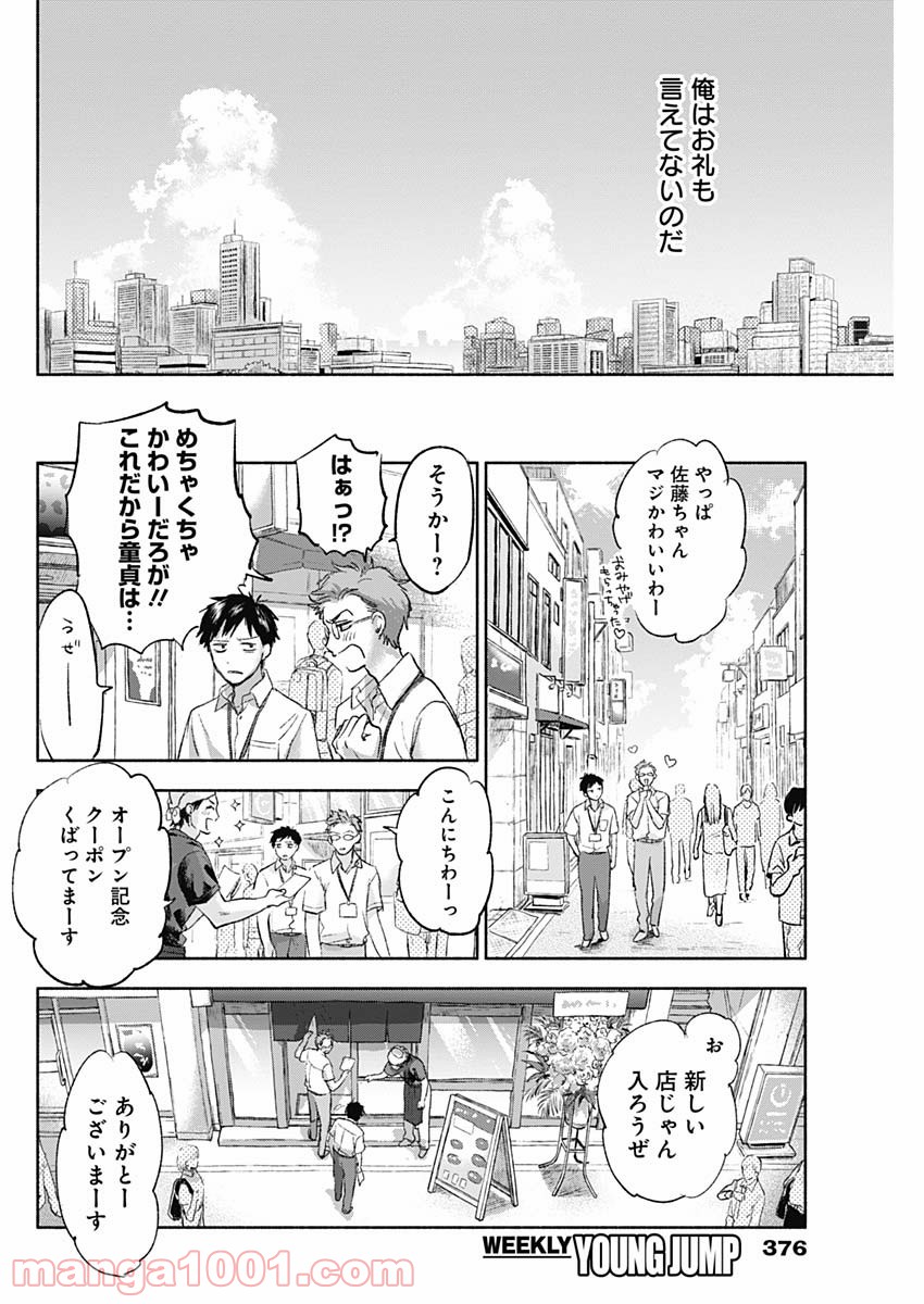 可愛そうにね、元気くん - 第69話 - Page 12