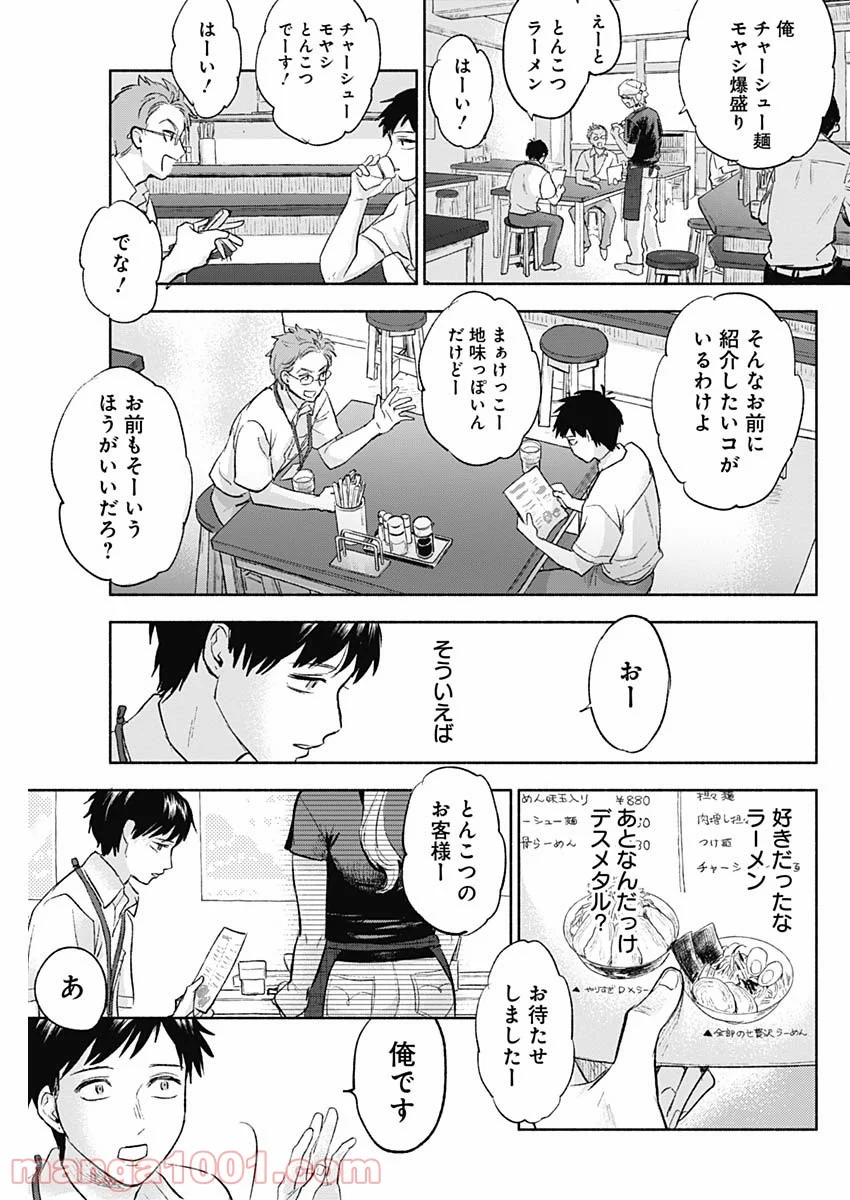 可愛そうにね、元気くん 第69話 - Page 13