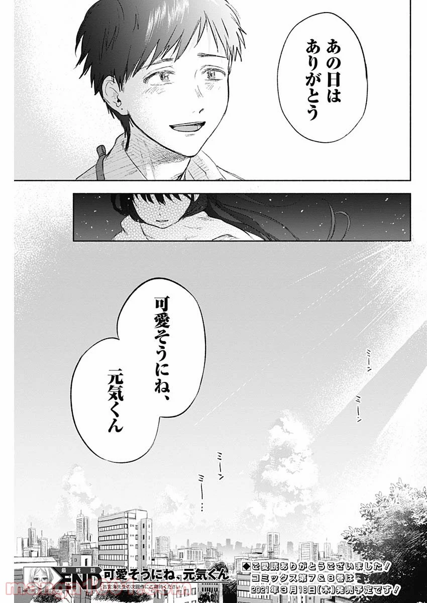 可愛そうにね、元気くん 第69話 - Page 19