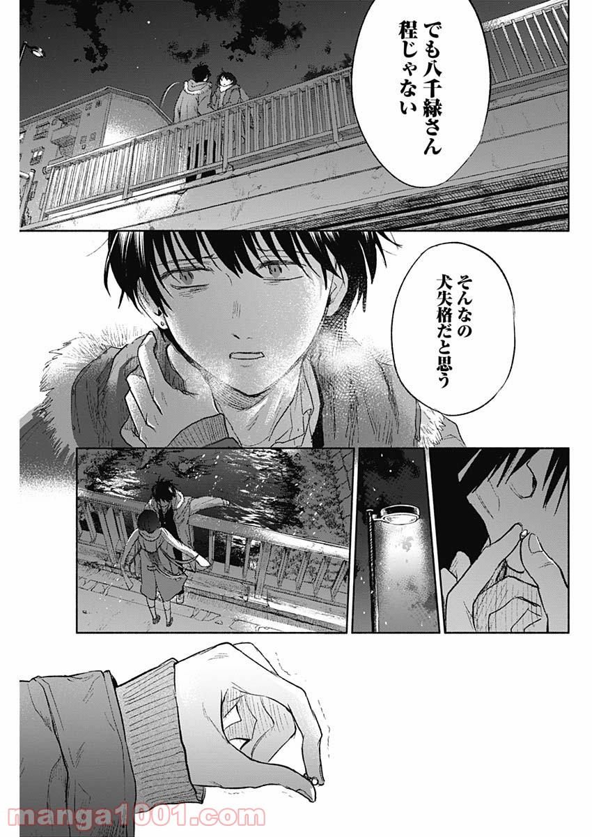 可愛そうにね、元気くん 第69話 - Page 7