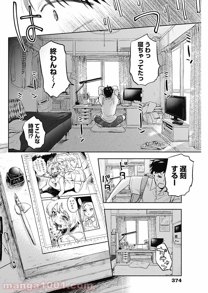 可愛そうにね、元気くん - 第69話 - Page 10