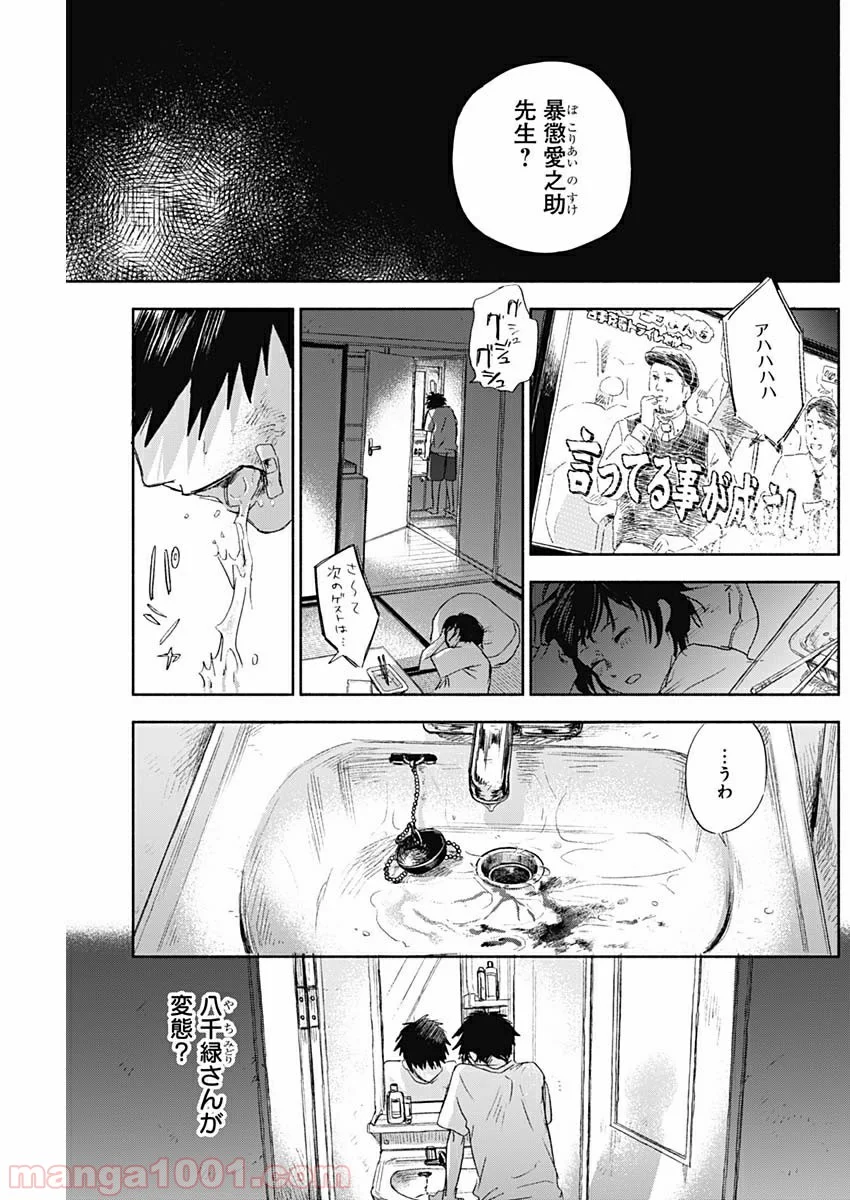 可愛そうにね、元気くん 第35話 - Page 7