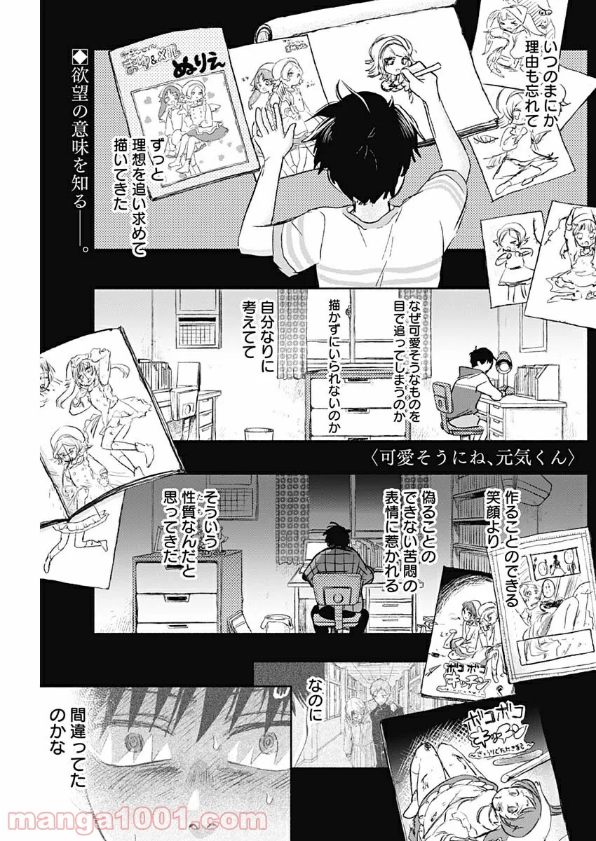 可愛そうにね、元気くん 第58話 - Page 1