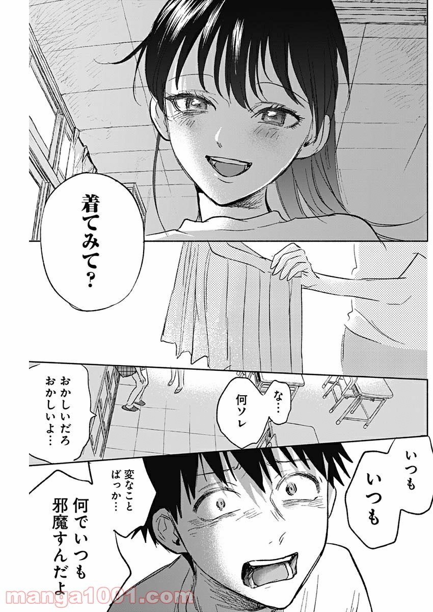 可愛そうにね、元気くん 第58話 - Page 13