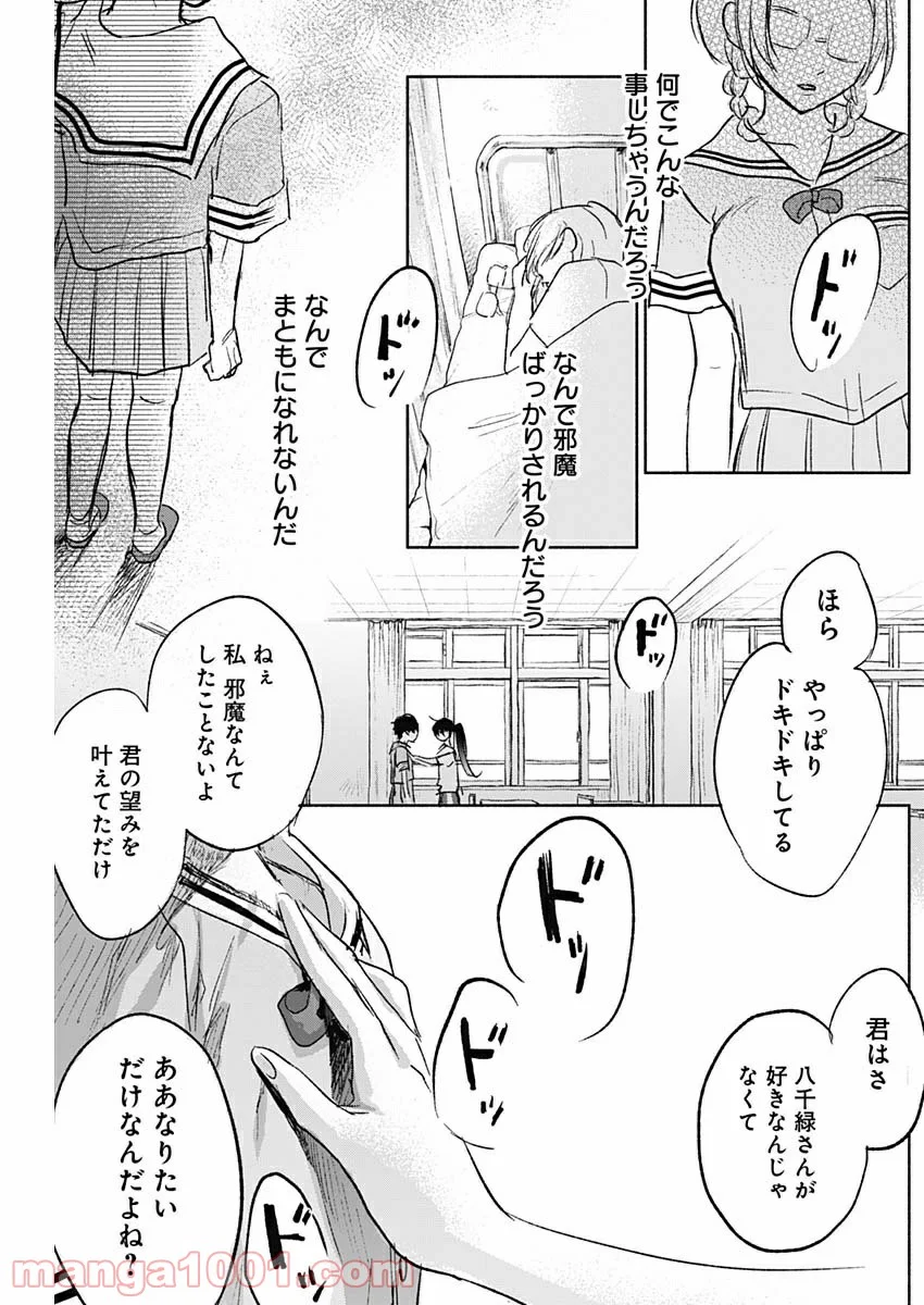 可愛そうにね、元気くん 第58話 - Page 17