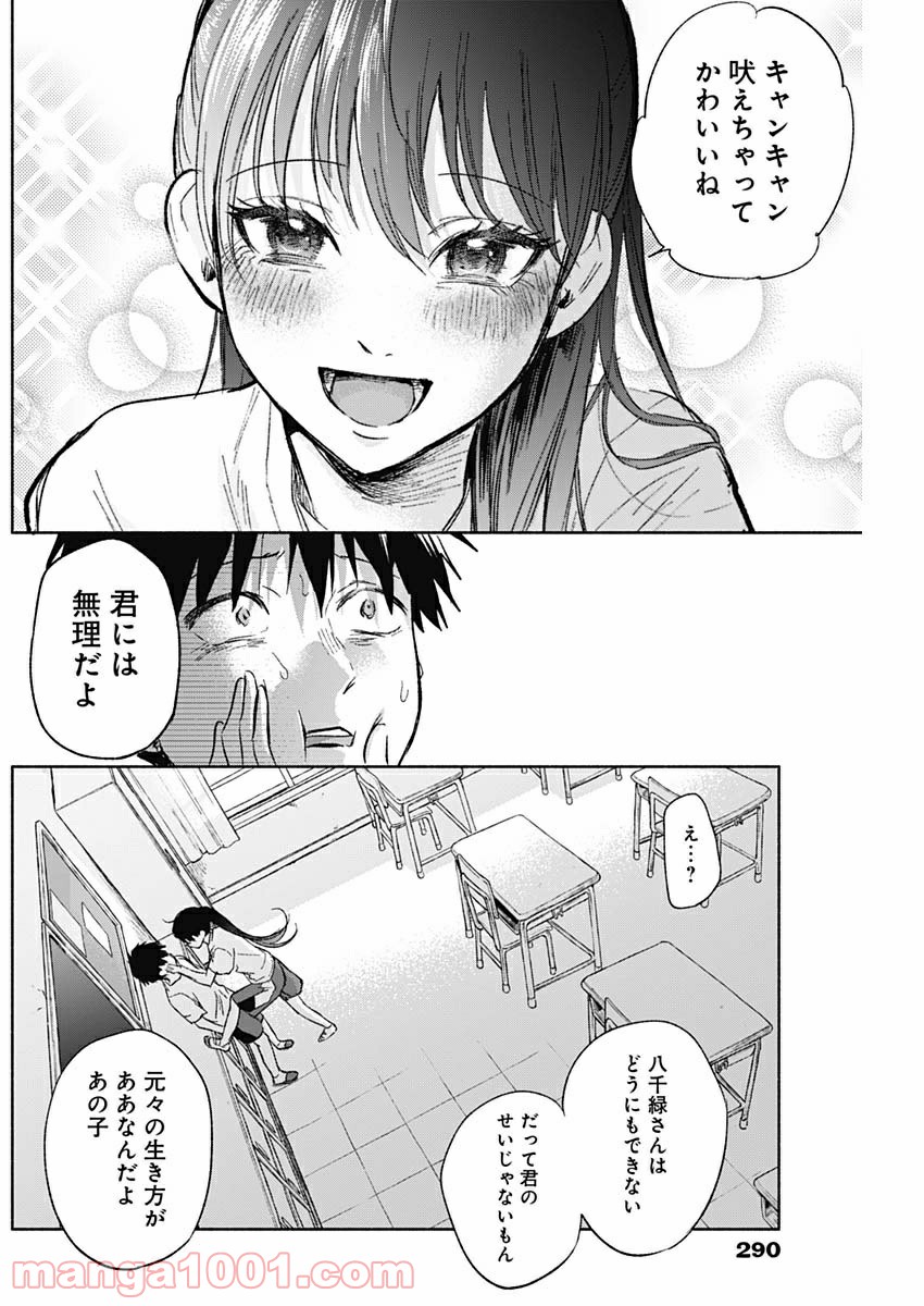 可愛そうにね、元気くん 第58話 - Page 10