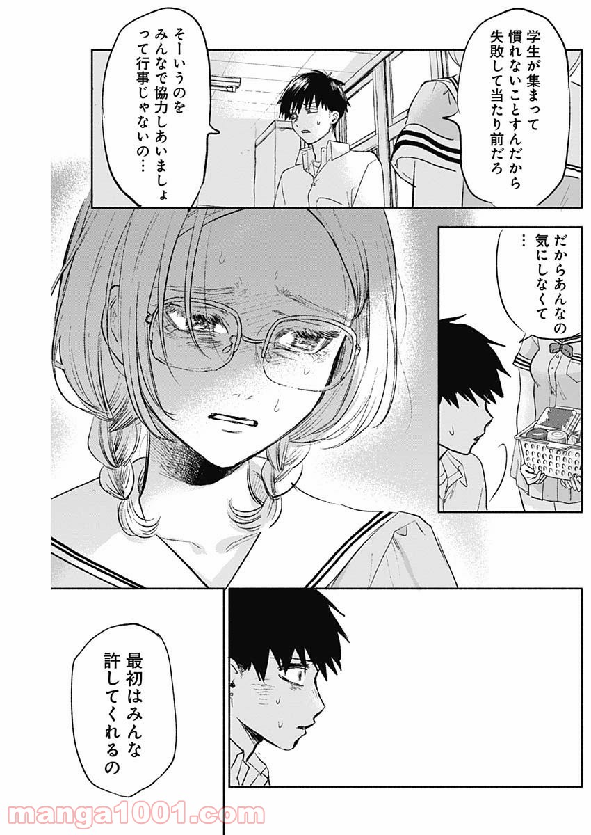 可愛そうにね、元気くん 第63話 - Page 9