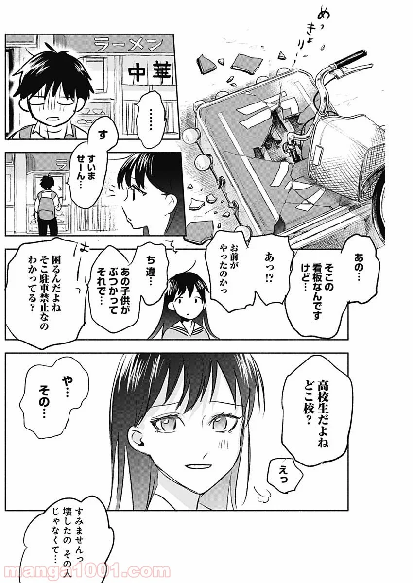 可愛そうにね、元気くん 第55話 - Page 14