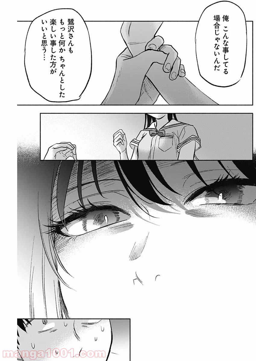 可愛そうにね、元気くん 第55話 - Page 7