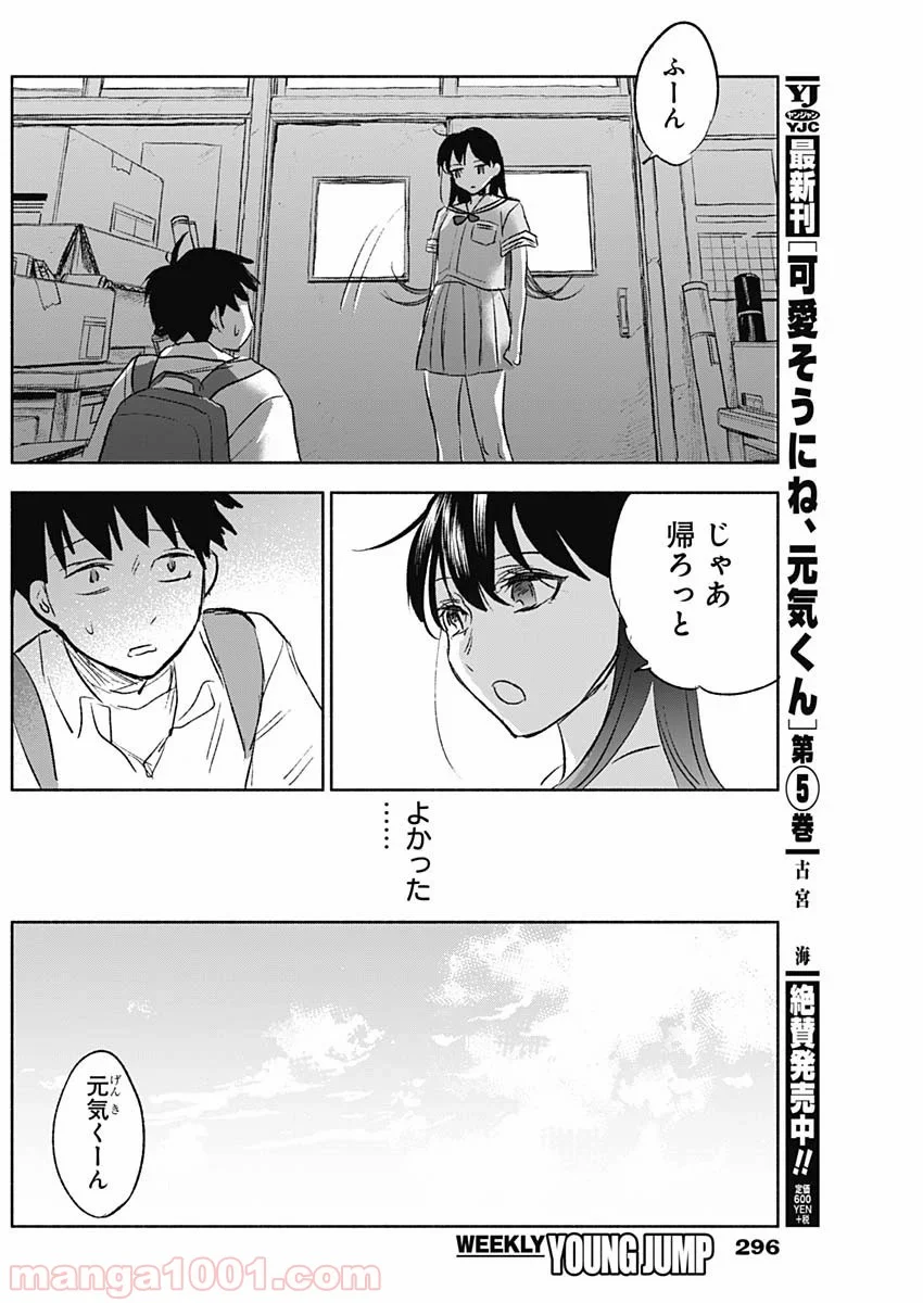 可愛そうにね、元気くん 第55話 - Page 8