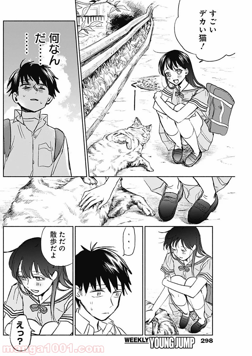 可愛そうにね、元気くん 第55話 - Page 10