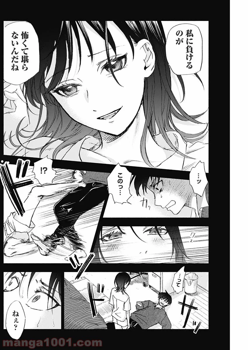 可愛そうにね、元気くん - 第40話 - Page 12