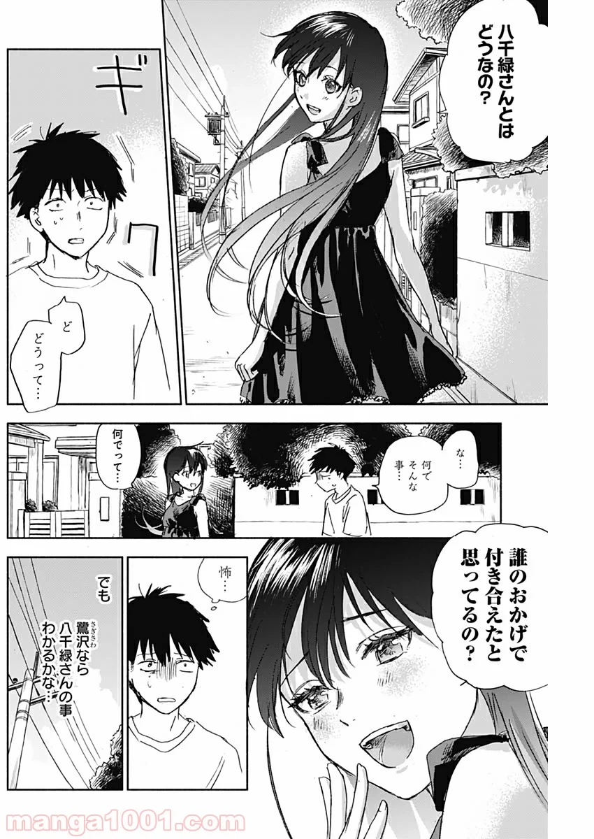 可愛そうにね、元気くん 第33話 - Page 10