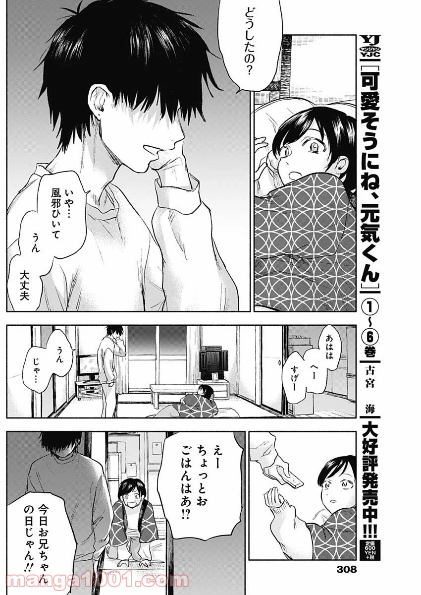 可愛そうにね、元気くん 第67話 - Page 14