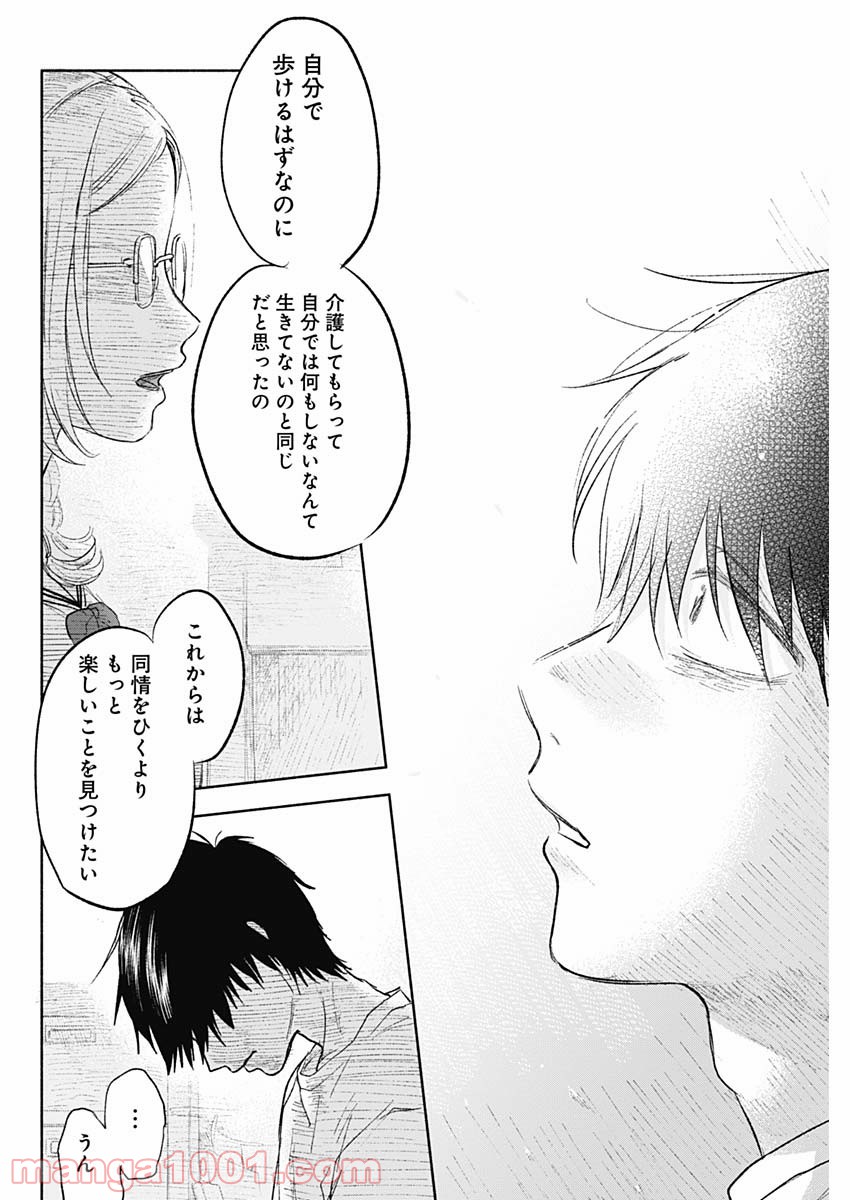 可愛そうにね、元気くん 第68話 - Page 14