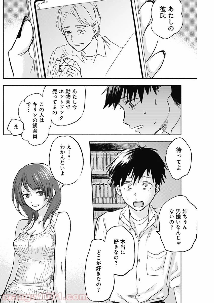 可愛そうにね、元気くん 第57話 - Page 6