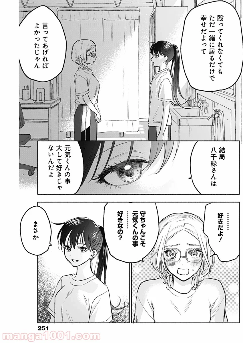 可愛そうにね、元気くん 第49話 - Page 15