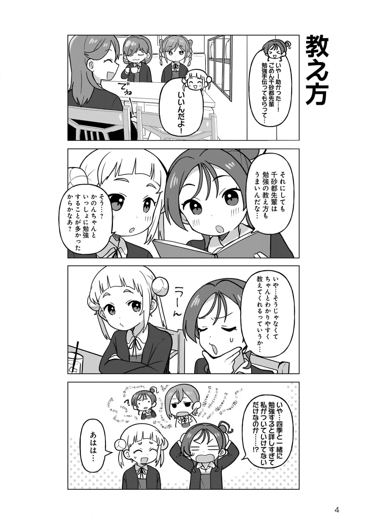 ラブライブ！スーパースター!! ちぃちゃん部長は有能です！ 第25話 - Page 5