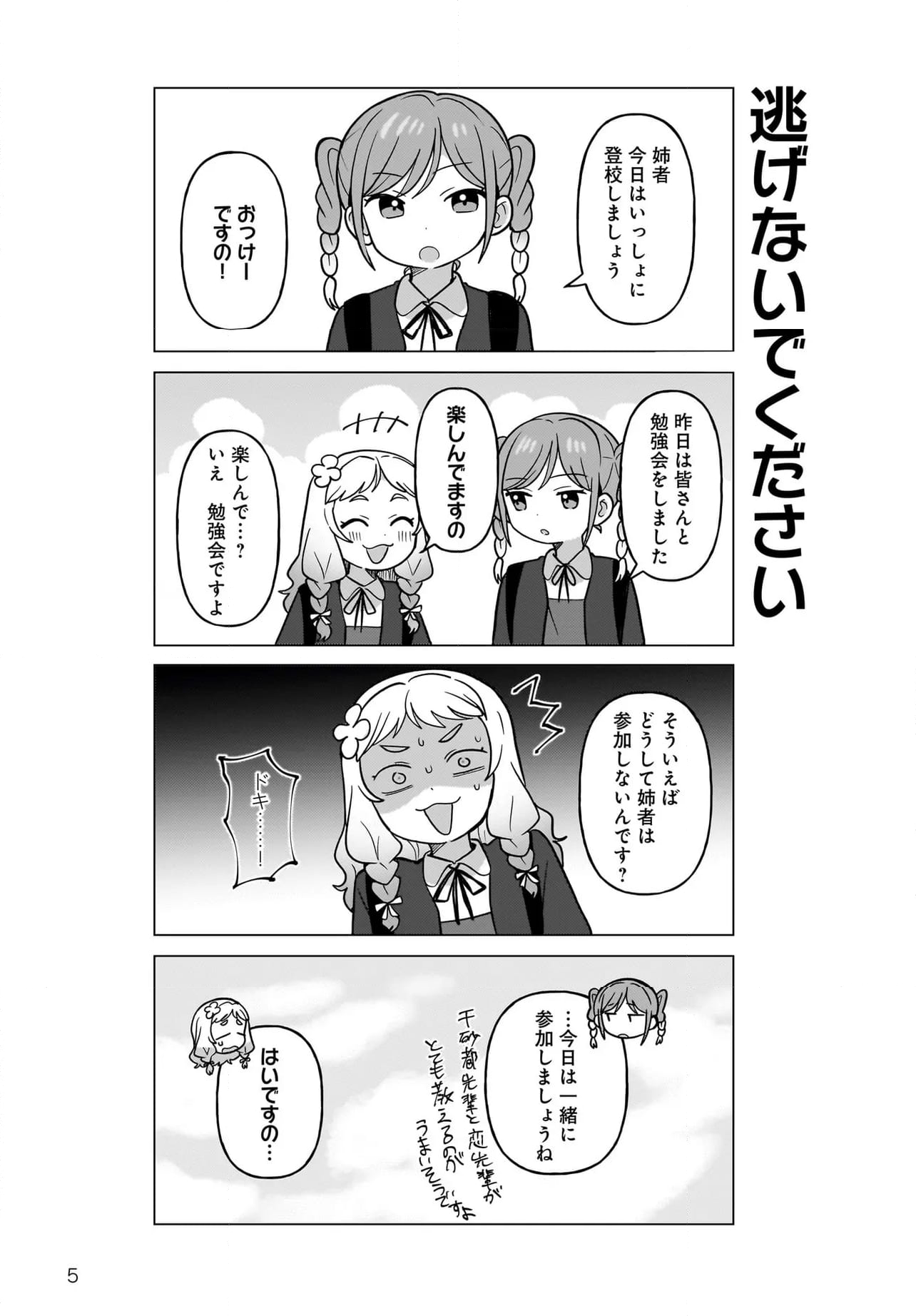 ラブライブ！スーパースター!! ちぃちゃん部長は有能です！ 第25話 - Page 6