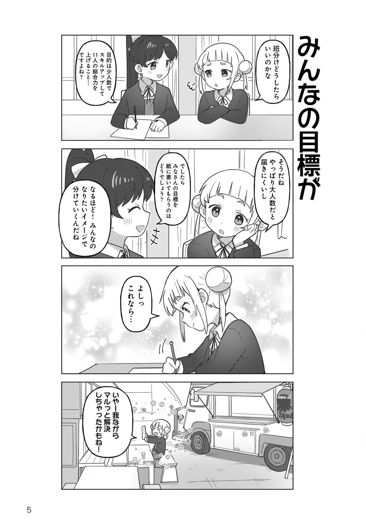 ラブライブ！スーパースター!! ちぃちゃん部長は有能です！ 第19話 - Page 6