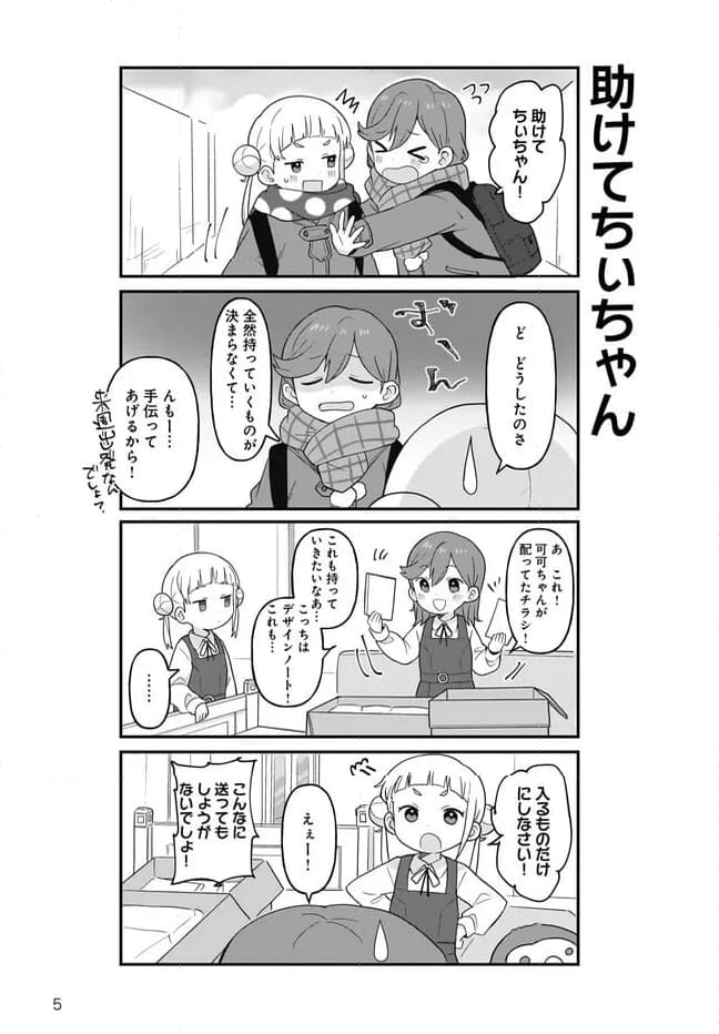 ラブライブ！スーパースター!! ちぃちゃん部長は有能です！ 第17話 - Page 6