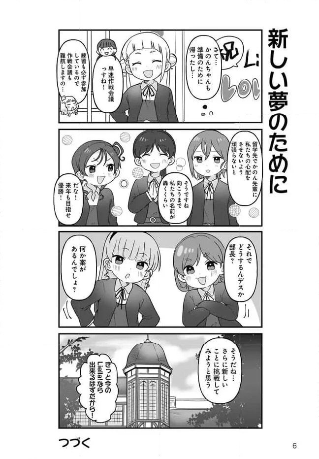 ラブライブ！スーパースター!! ちぃちゃん部長は有能です！ 第17話 - Page 7