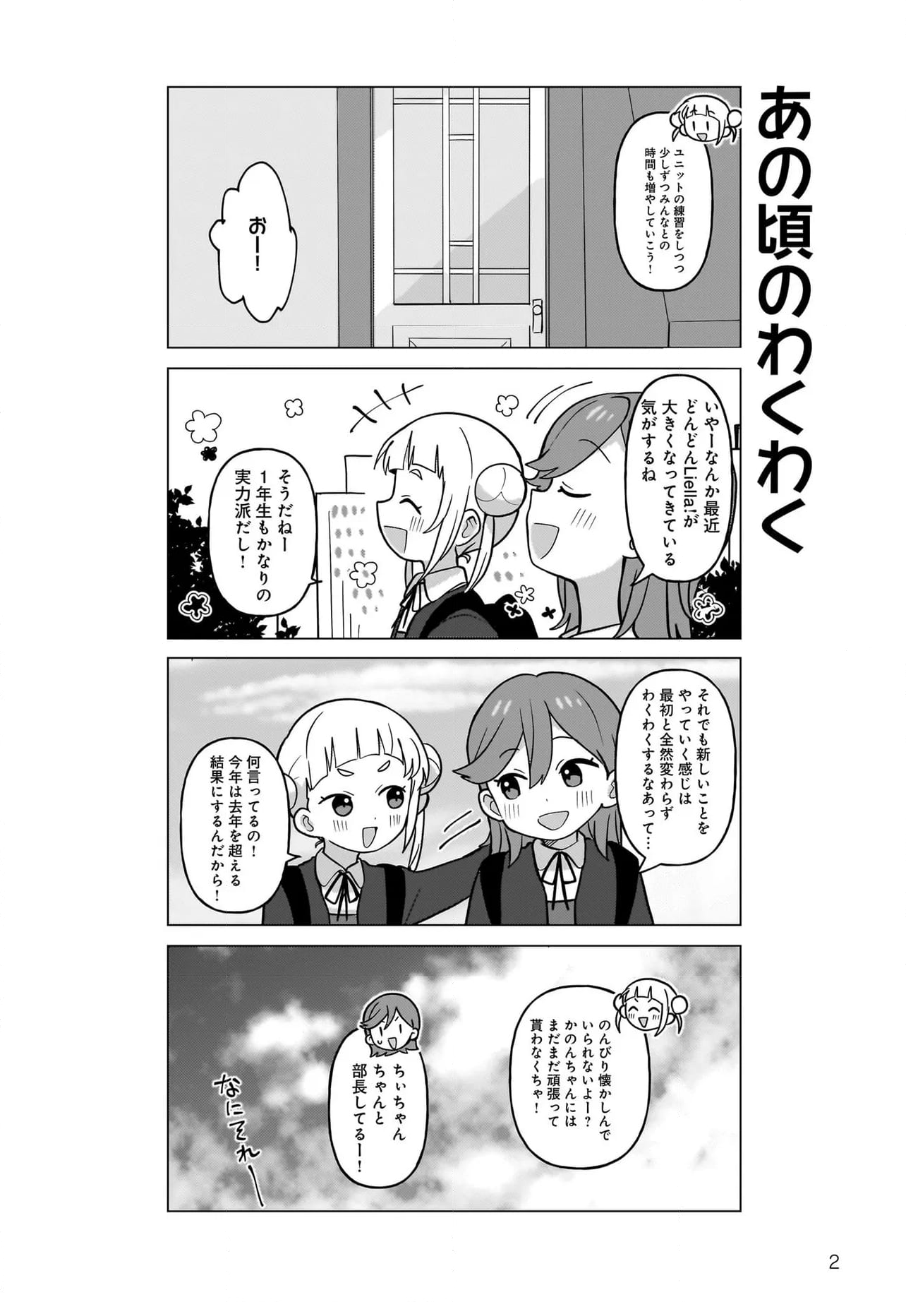 ラブライブ！スーパースター!! ちぃちゃん部長は有能です！ 第23話 - Page 3