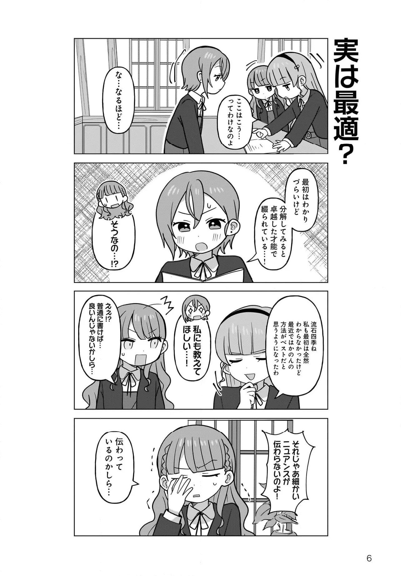 ラブライブ！スーパースター!! ちぃちゃん部長は有能です！ 第23話 - Page 7