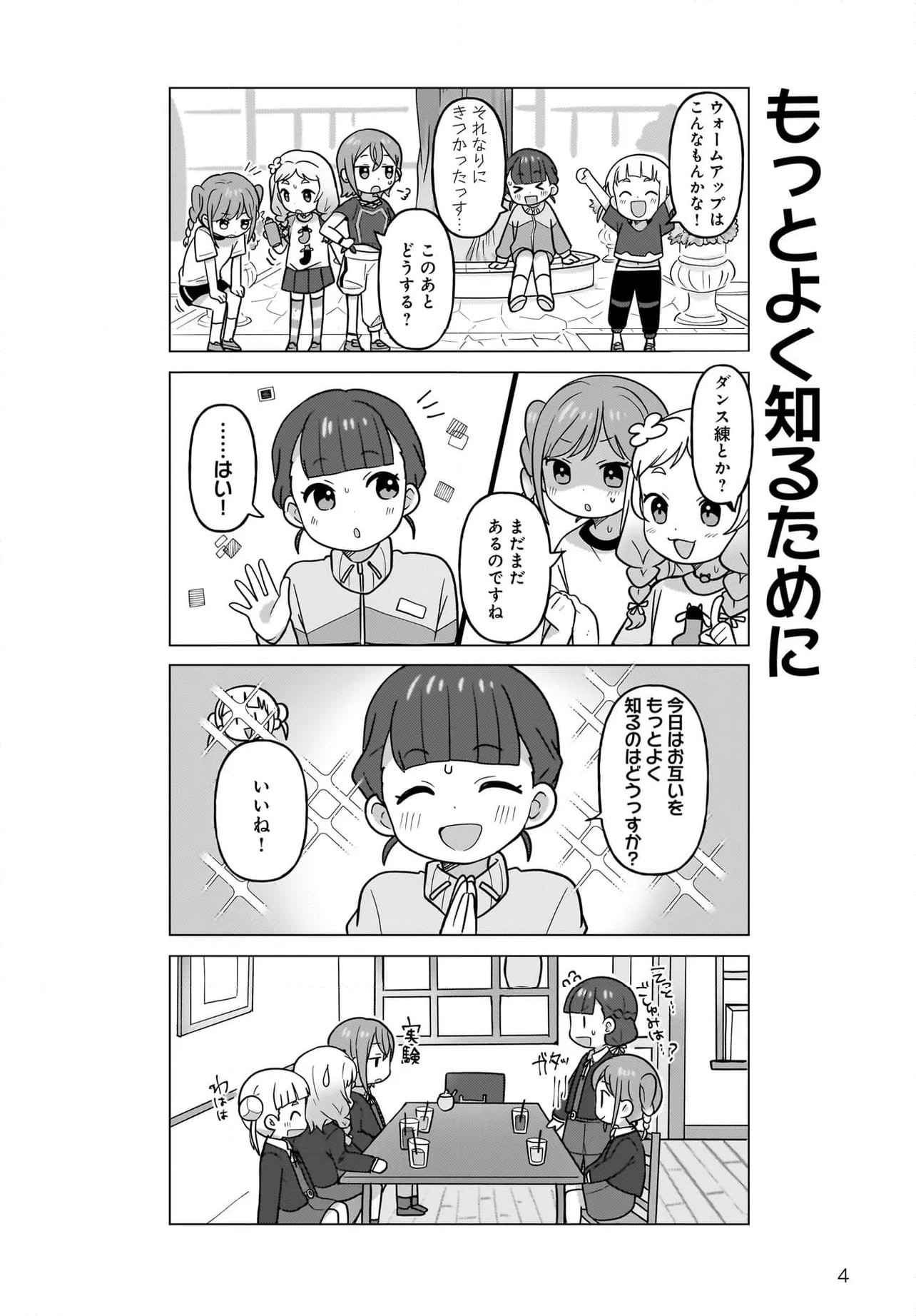 ラブライブ！スーパースター!! ちぃちゃん部長は有能です！ 第20話 - Page 5