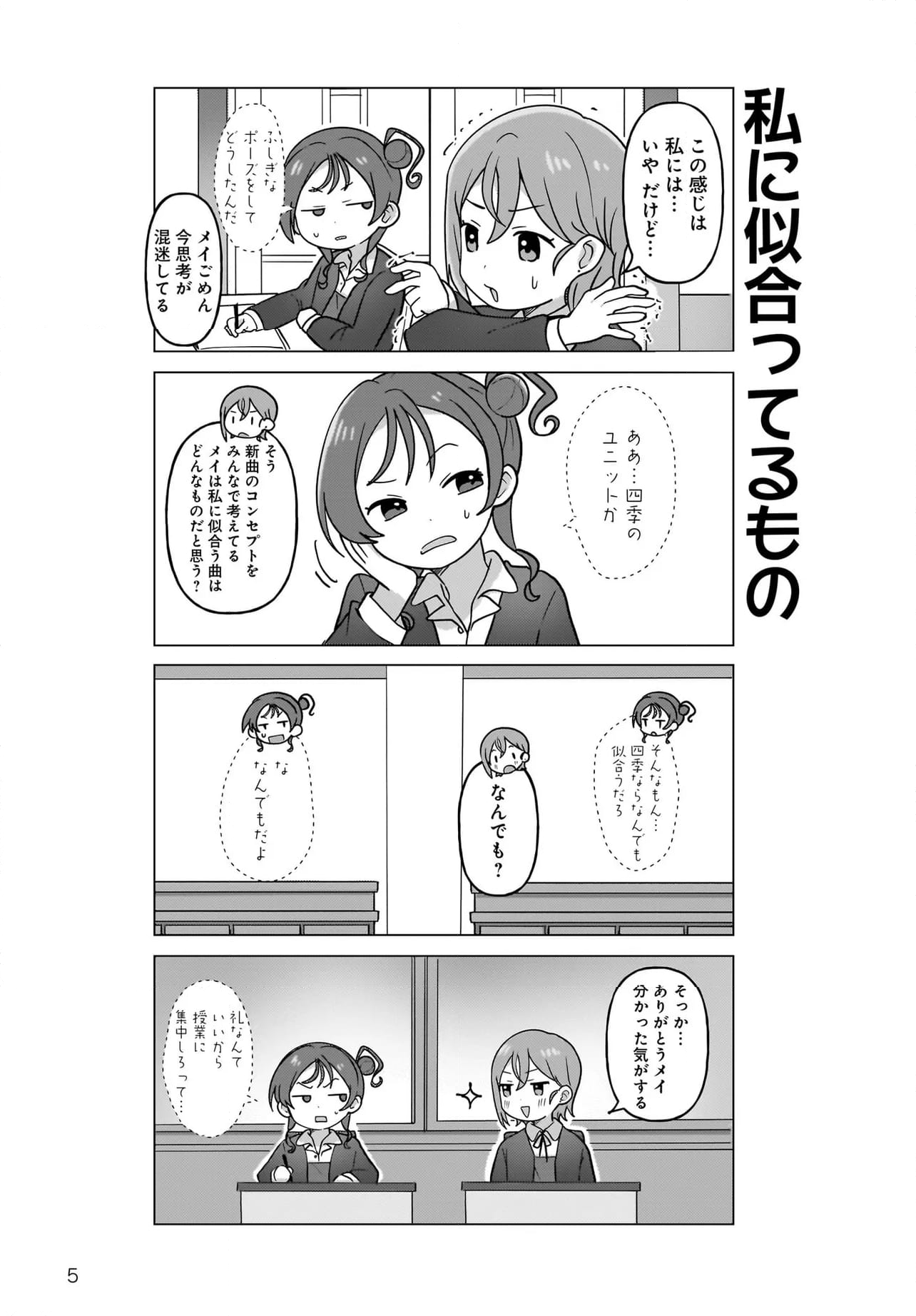 ラブライブ！スーパースター!! ちぃちゃん部長は有能です！ 第20話 - Page 6