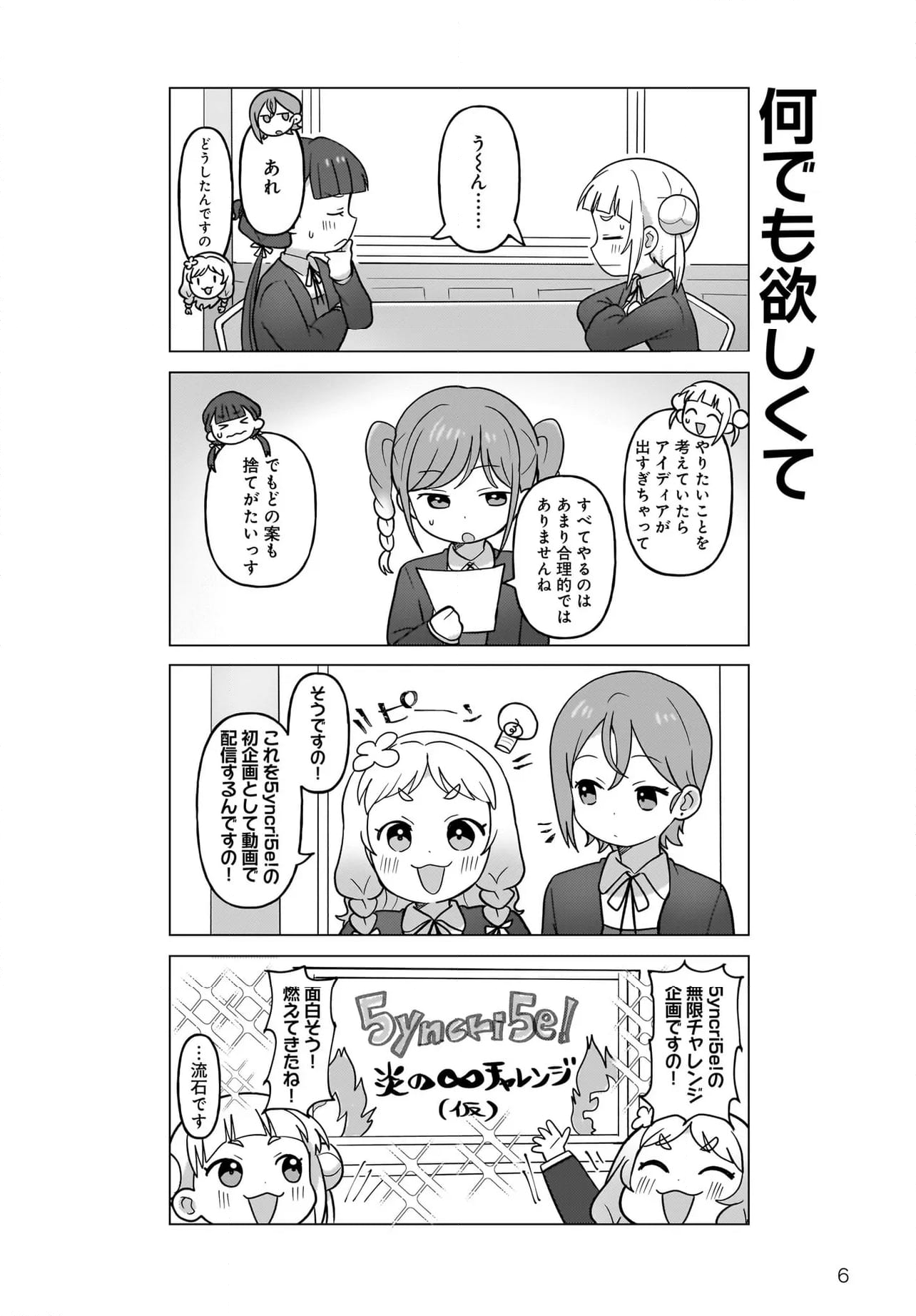 ラブライブ！スーパースター!! ちぃちゃん部長は有能です！ 第20話 - Page 7