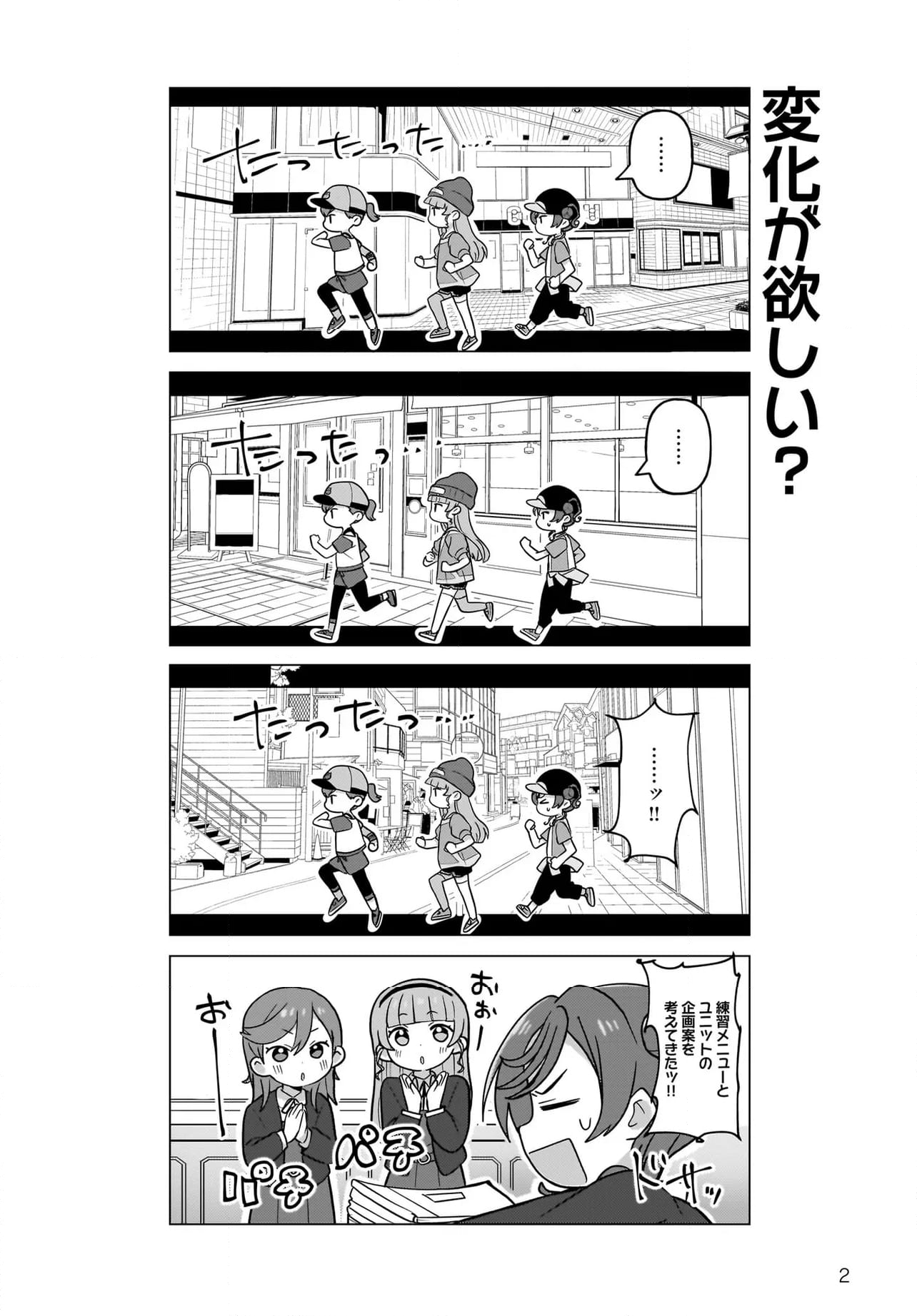 ラブライブ！スーパースター!! ちぃちゃん部長は有能です！ 第22話 - Page 3