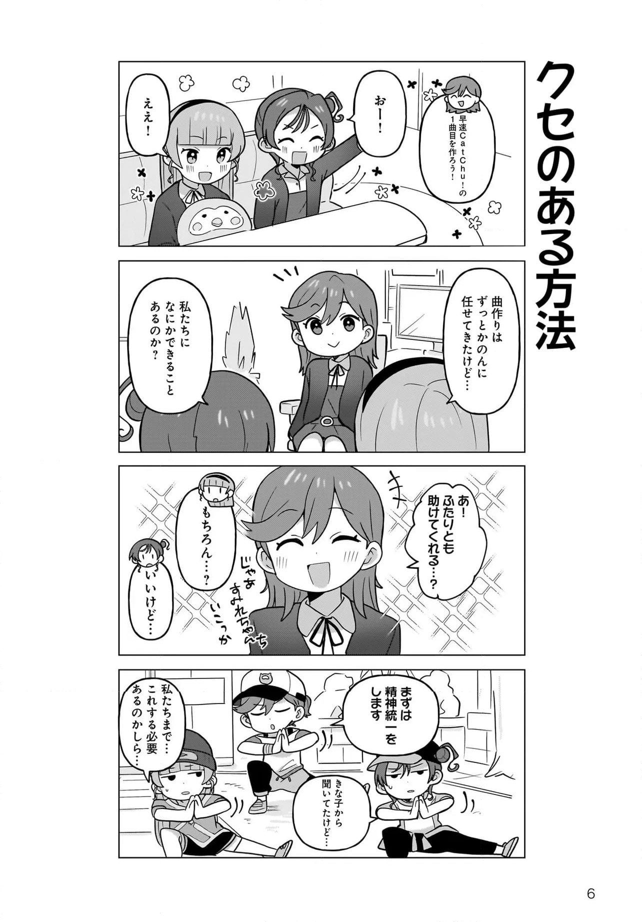 ラブライブ！スーパースター!! ちぃちゃん部長は有能です！ 第22話 - Page 7