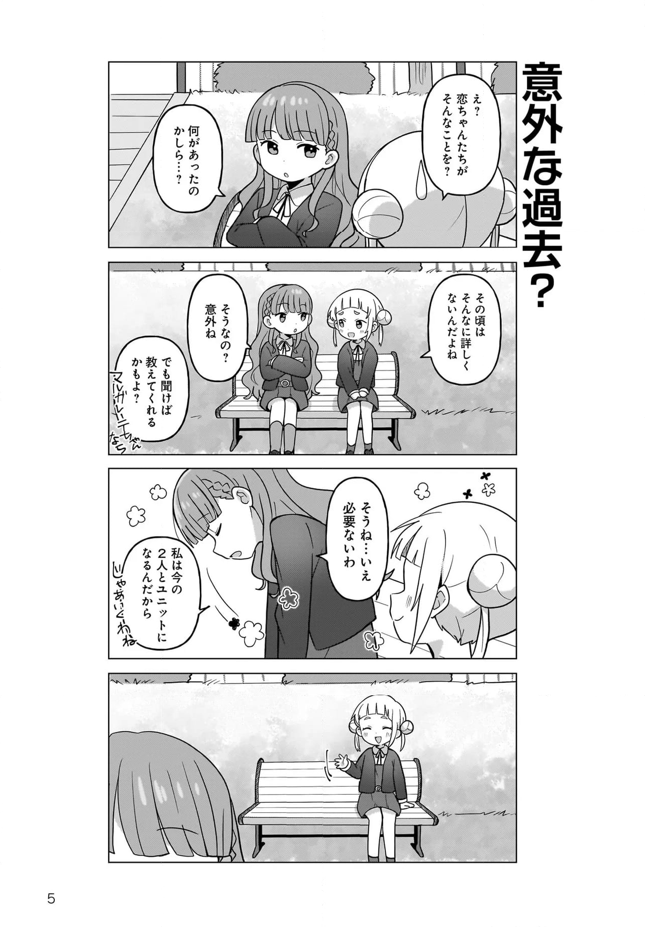 ラブライブ！スーパースター!! ちぃちゃん部長は有能です！ 第21話 - Page 6