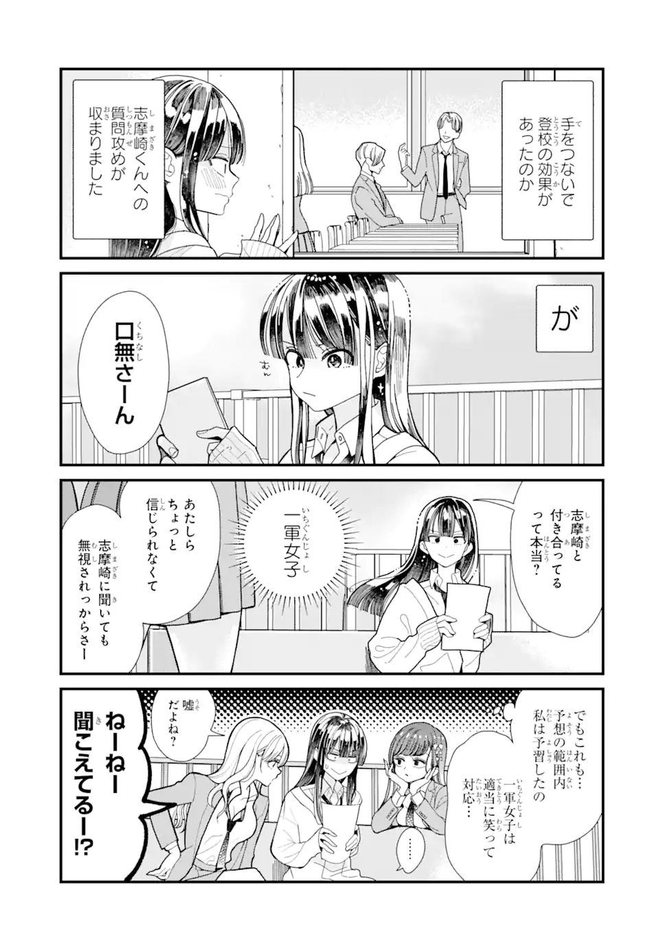 推し彼 志摩崎くん 第4.1話 - Page 7