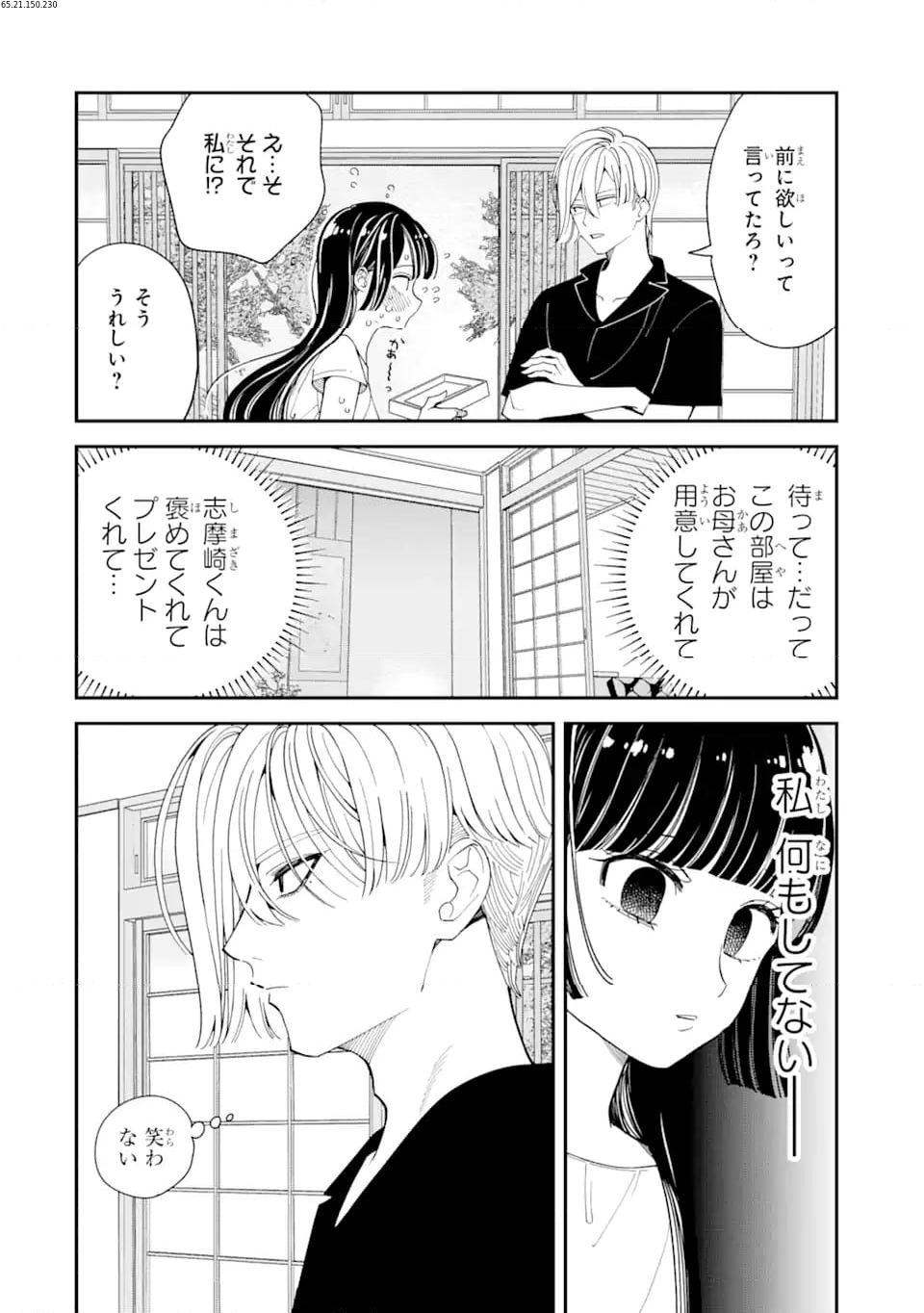 推し彼 志摩崎くん 第14.2話 - Page 2