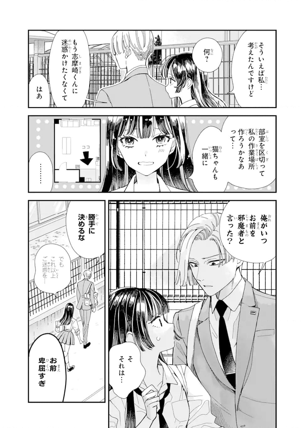 推し彼 志摩崎くん 第8.1話 - Page 3