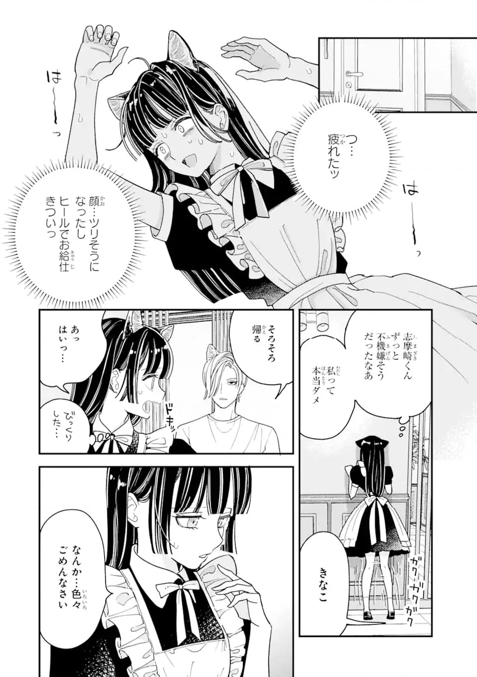 推し彼 志摩崎くん 第13.2話 - Page 6