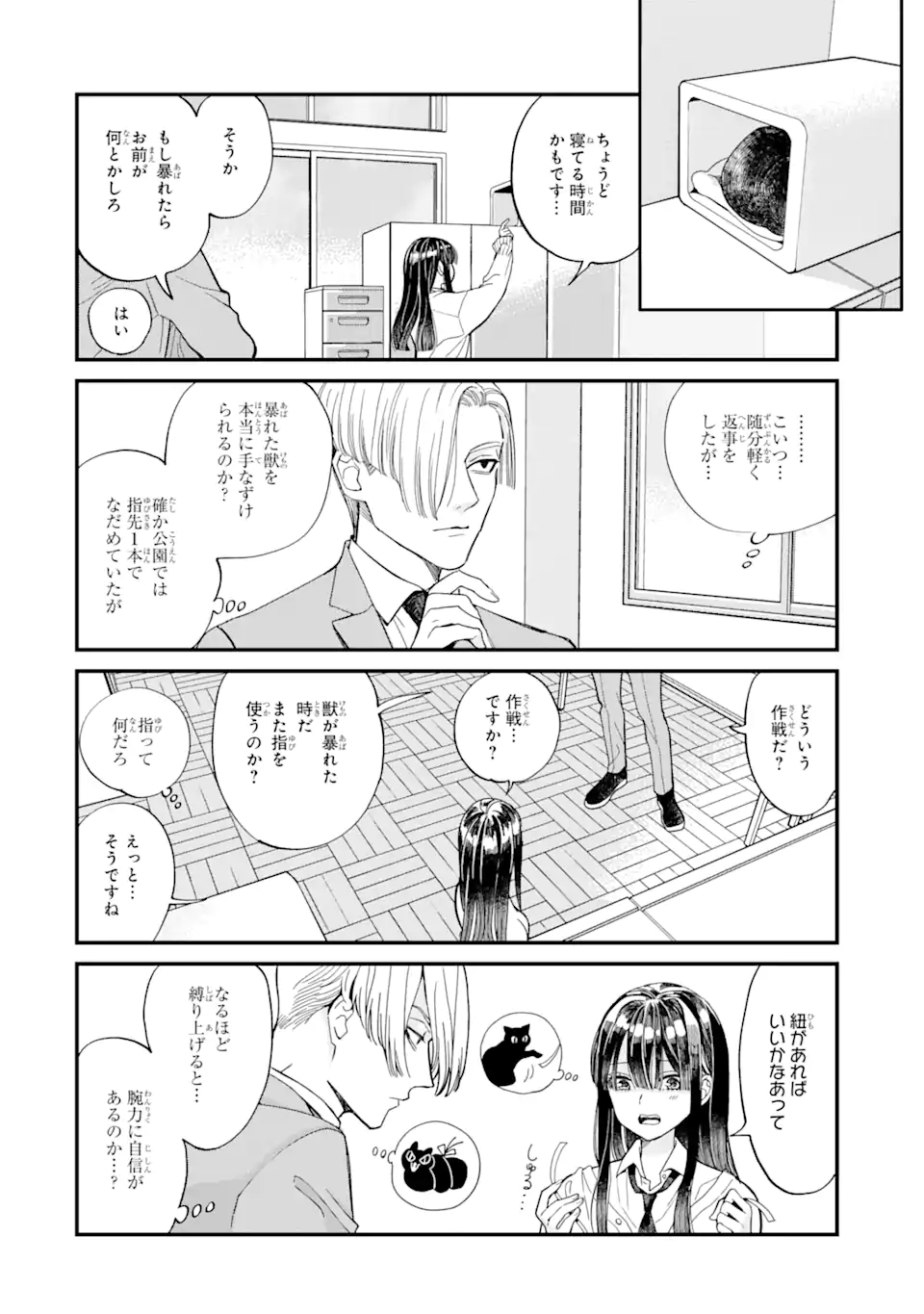 推し彼 志摩崎くん 第2.1話 - Page 6