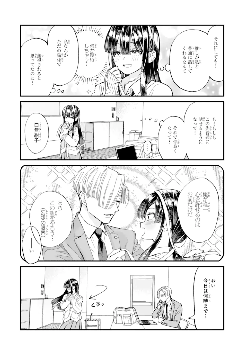 推し彼 志摩崎くん 第2.1話 - Page 8