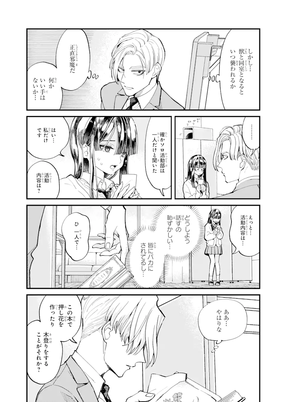 推し彼 志摩崎くん 第1.2話 - Page 9