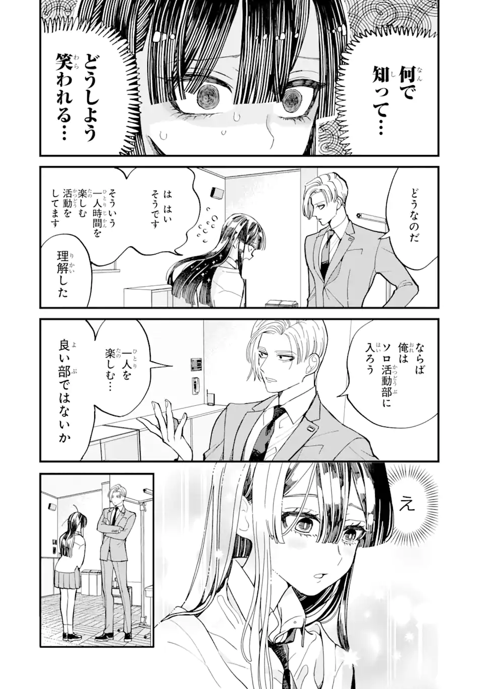 推し彼 志摩崎くん 第1.2話 - Page 10