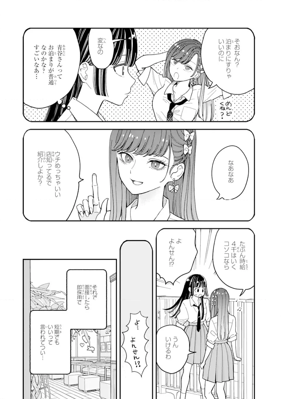 推し彼 志摩崎くん 第13.1話 - Page 4